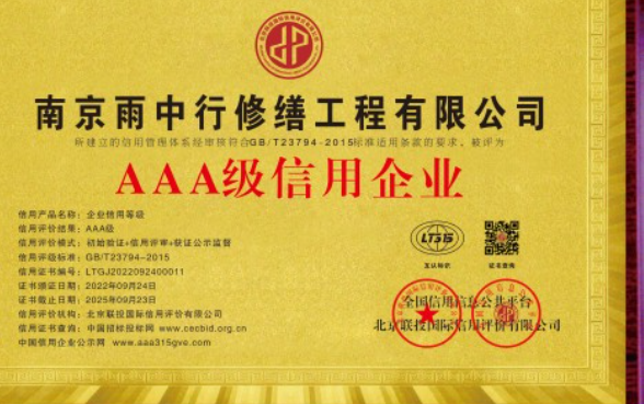 天台企业资质认证
