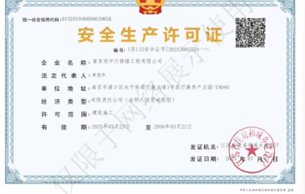 天台建筑企业安全生产许可证