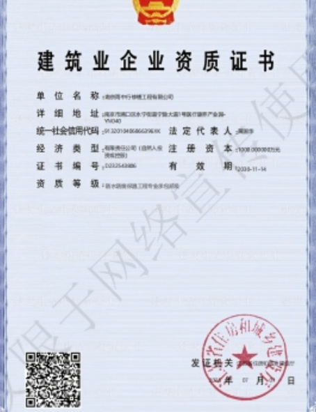 天台防水防腐资质证书