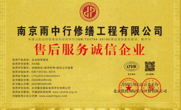 天台售后服务诚信企业证书