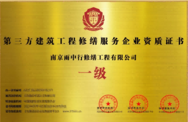 天台第三方建筑修缮服务企业资质证书
